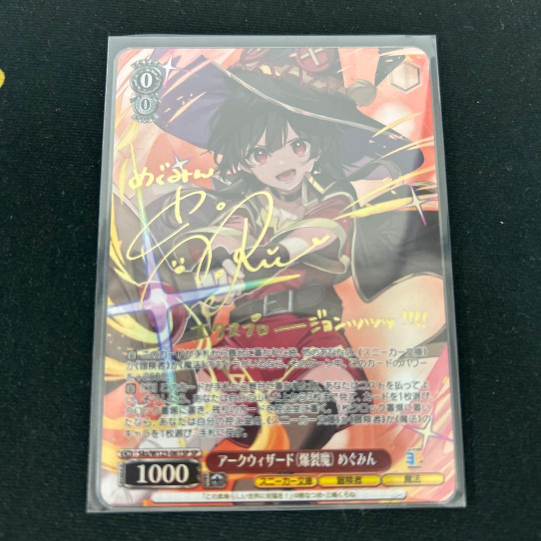 アークウィザード　めぐみん　sp