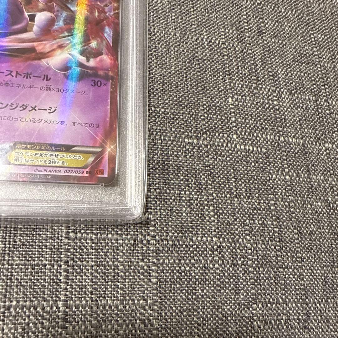 ミュウツーex psa10 極美品　1ED ポケカ