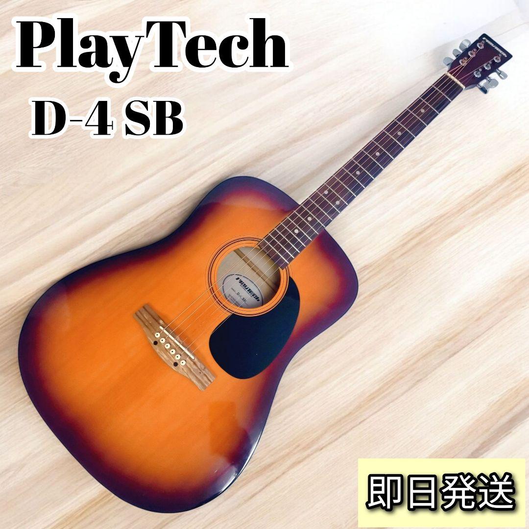 【美品・24H発送】PlayTech D-4 SB アコギ 即演奏OK！