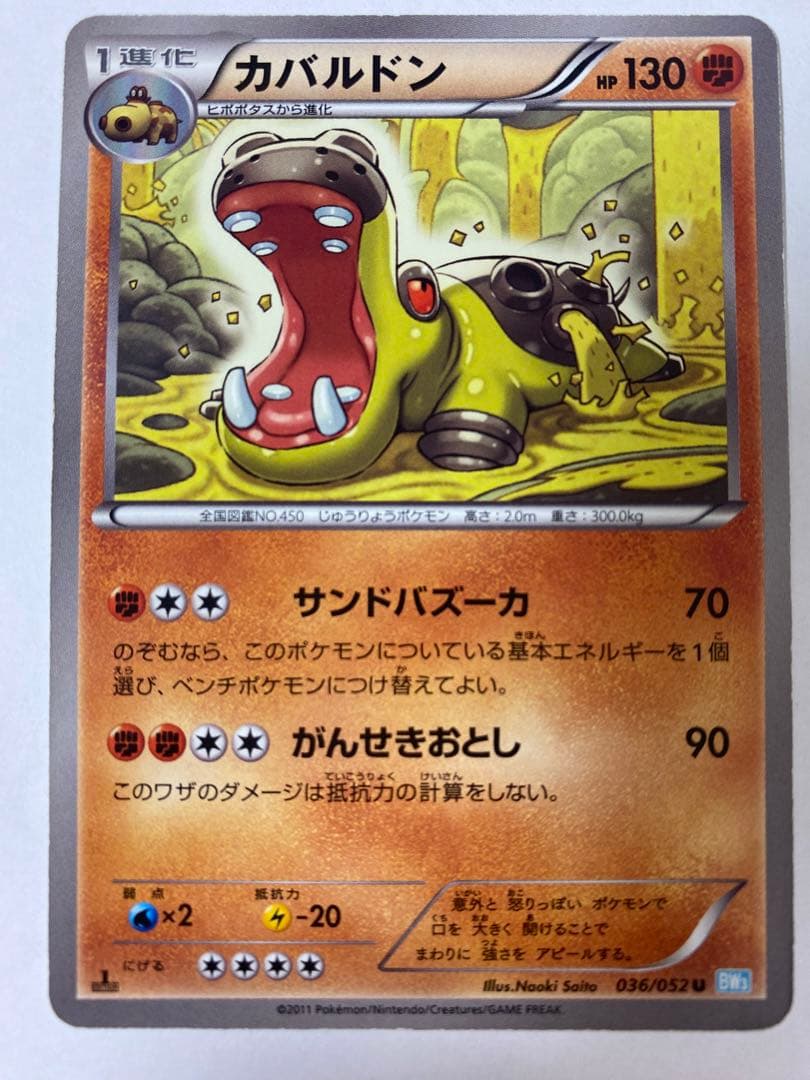 カバルドン U BW3 ヘイルブリザード 036/052