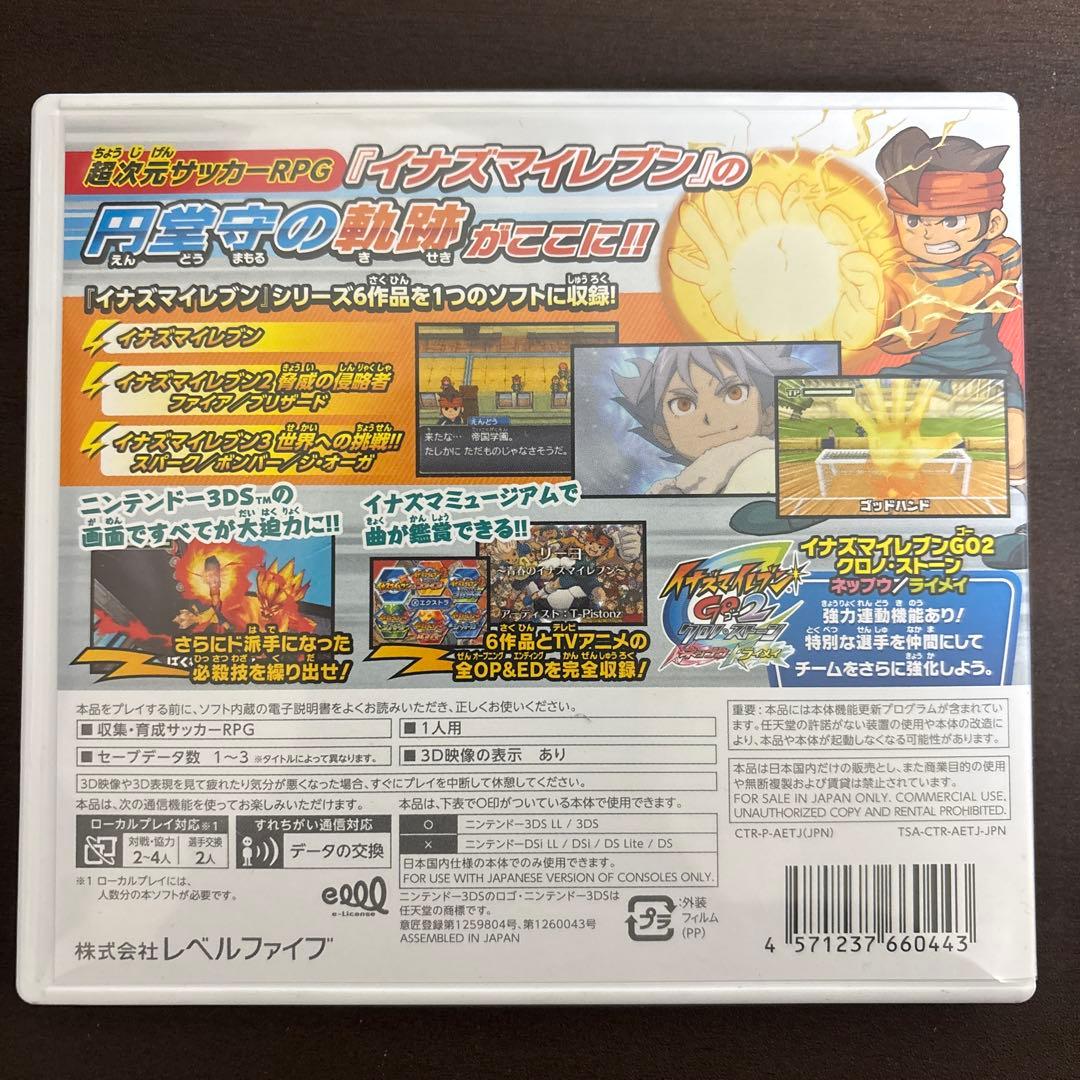 3DSイナズマイレブン123円堂守伝説