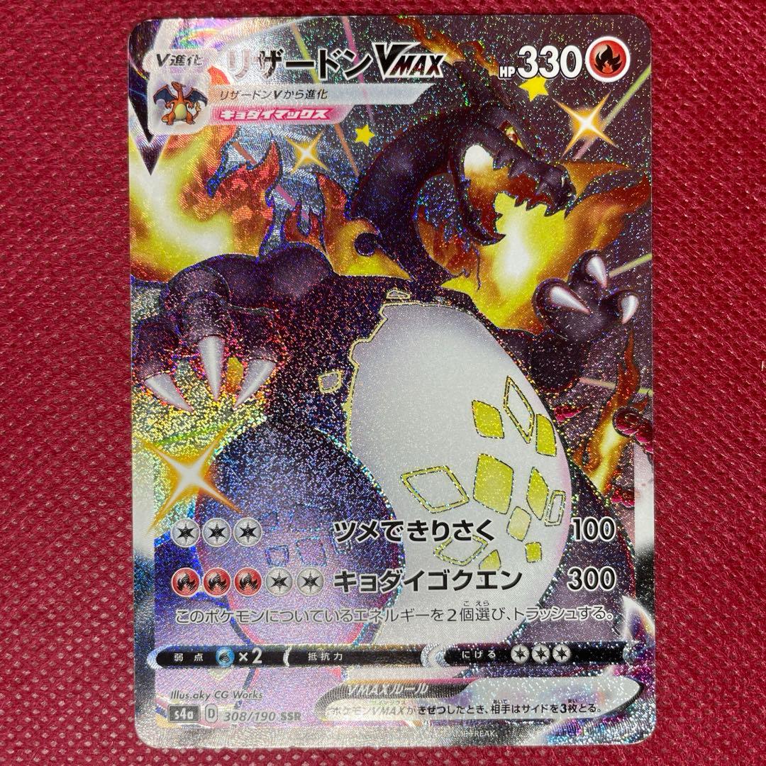 リザードンVMAX SSR 308/190 ポケモンカード