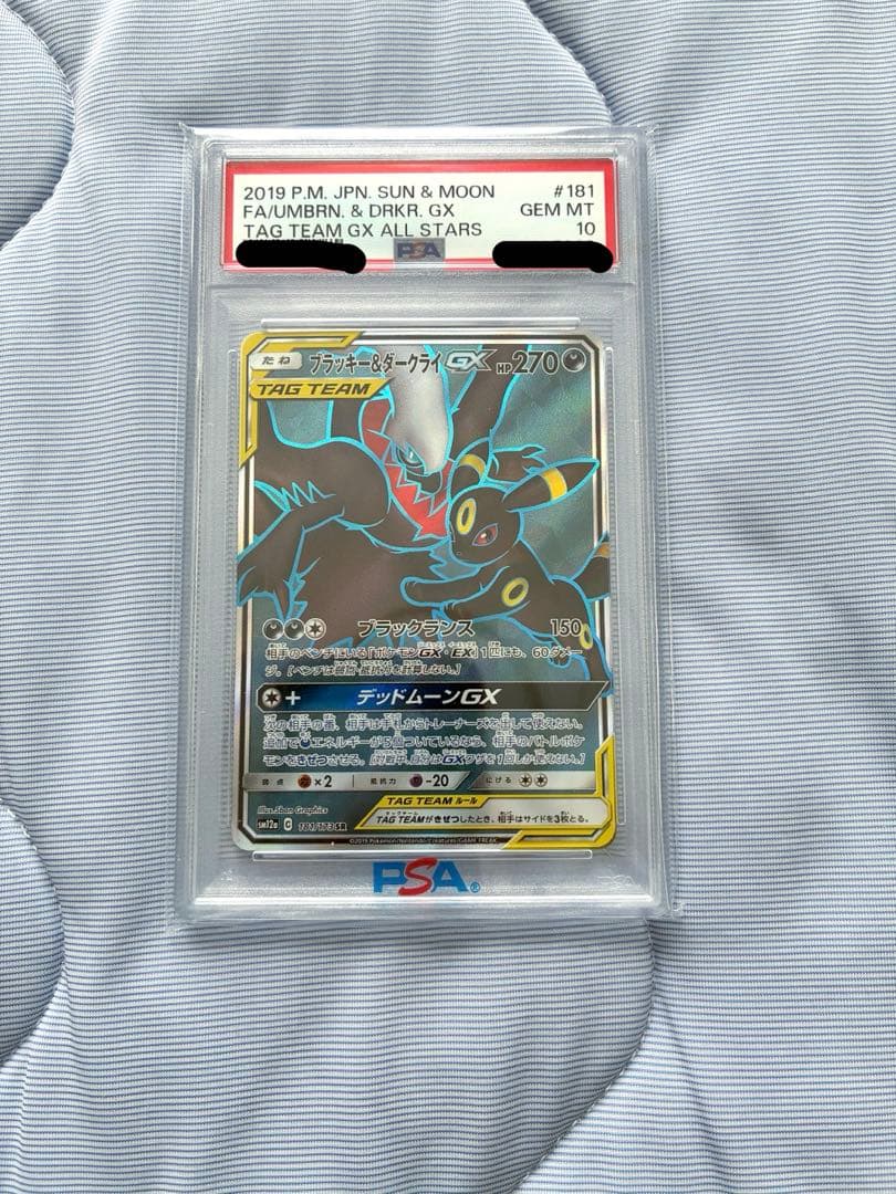 ブラッキー＆ダークライ GX 181/173 SR PSA10