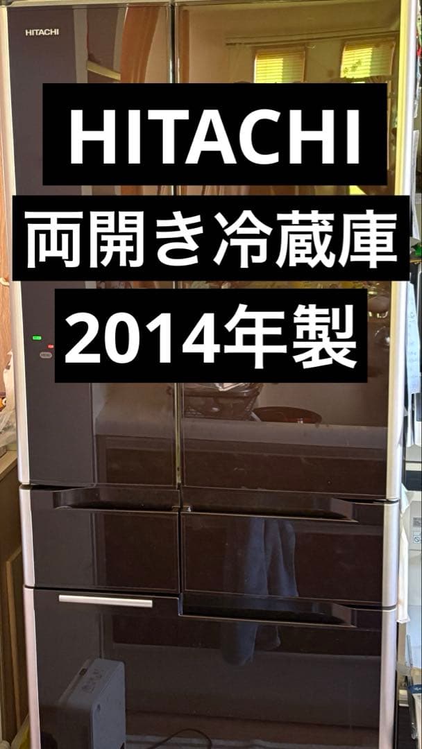 日立　HITACHI 冷蔵庫　2014年製　R-G5200D クリスタルドア
