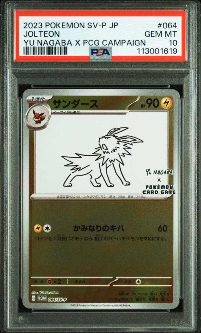 た*つ様 【PSA10】2023 ポケモン サンダース #064 YU NAGA