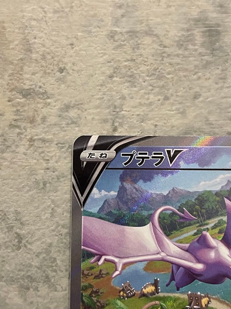 ポケモンカード　プテラV SA