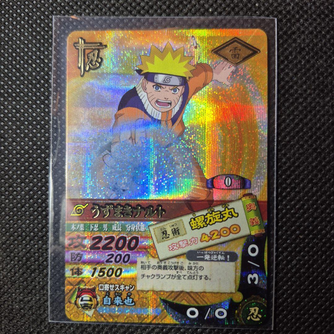 ナルティメットカードバトル 第一弾 うずまきナルト 爆レア