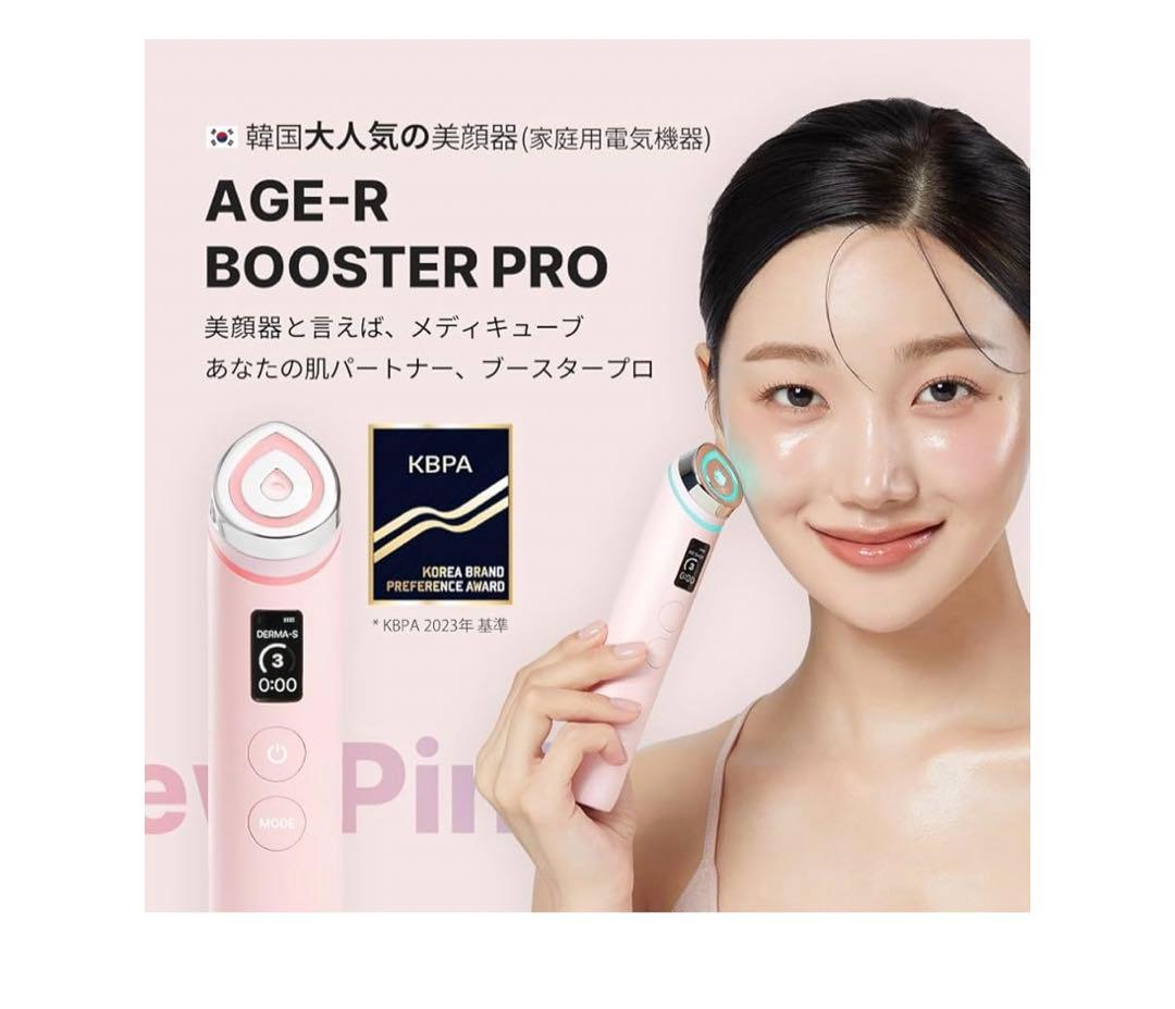 G755 新品未開封　メディキューブ AGE-Rブースタープロ ピンク