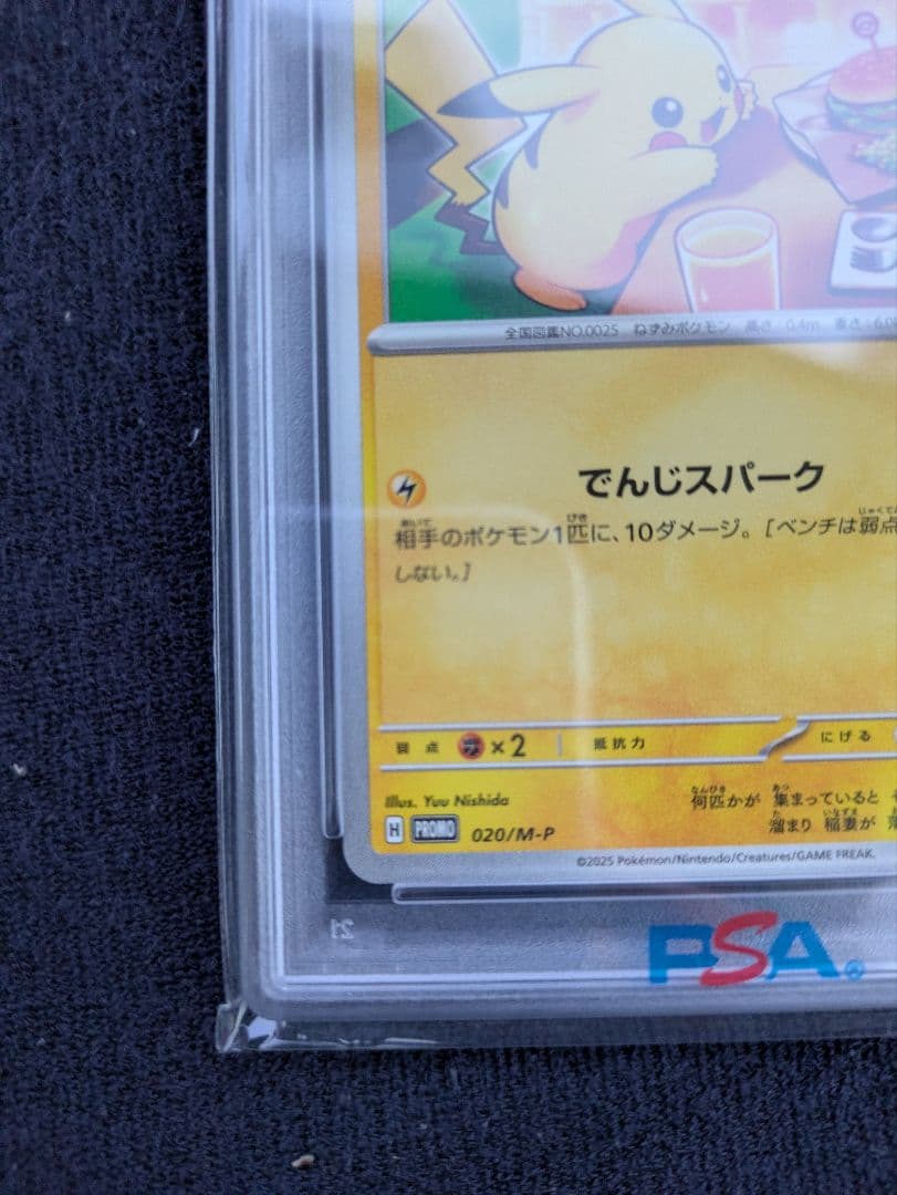 マクドナルドピカチュウ　【PSA10】