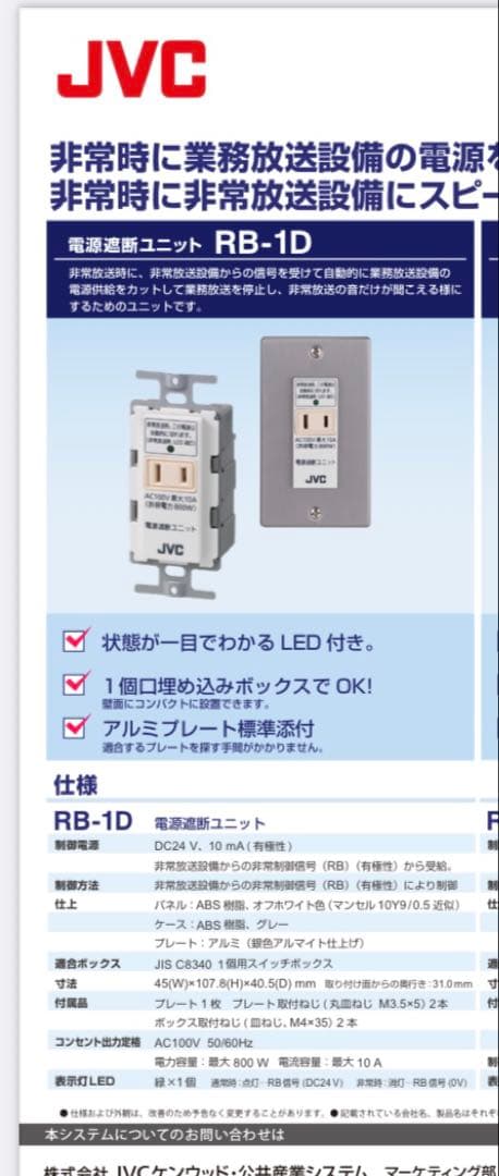 JVC RB-1D カットリレー　　5個セット