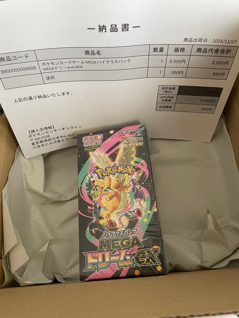 ポケセンオンライン産　MEGA ドリームex シュリンク付き未開封BOX