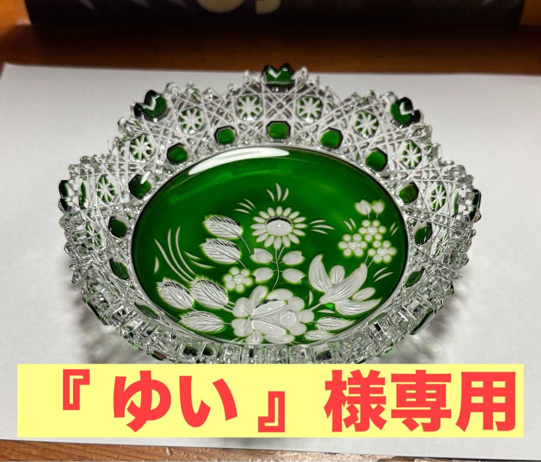 【Meissen】『 クリスタル ガラス 緑被せ』 《ヴィンテージ》《未使用》