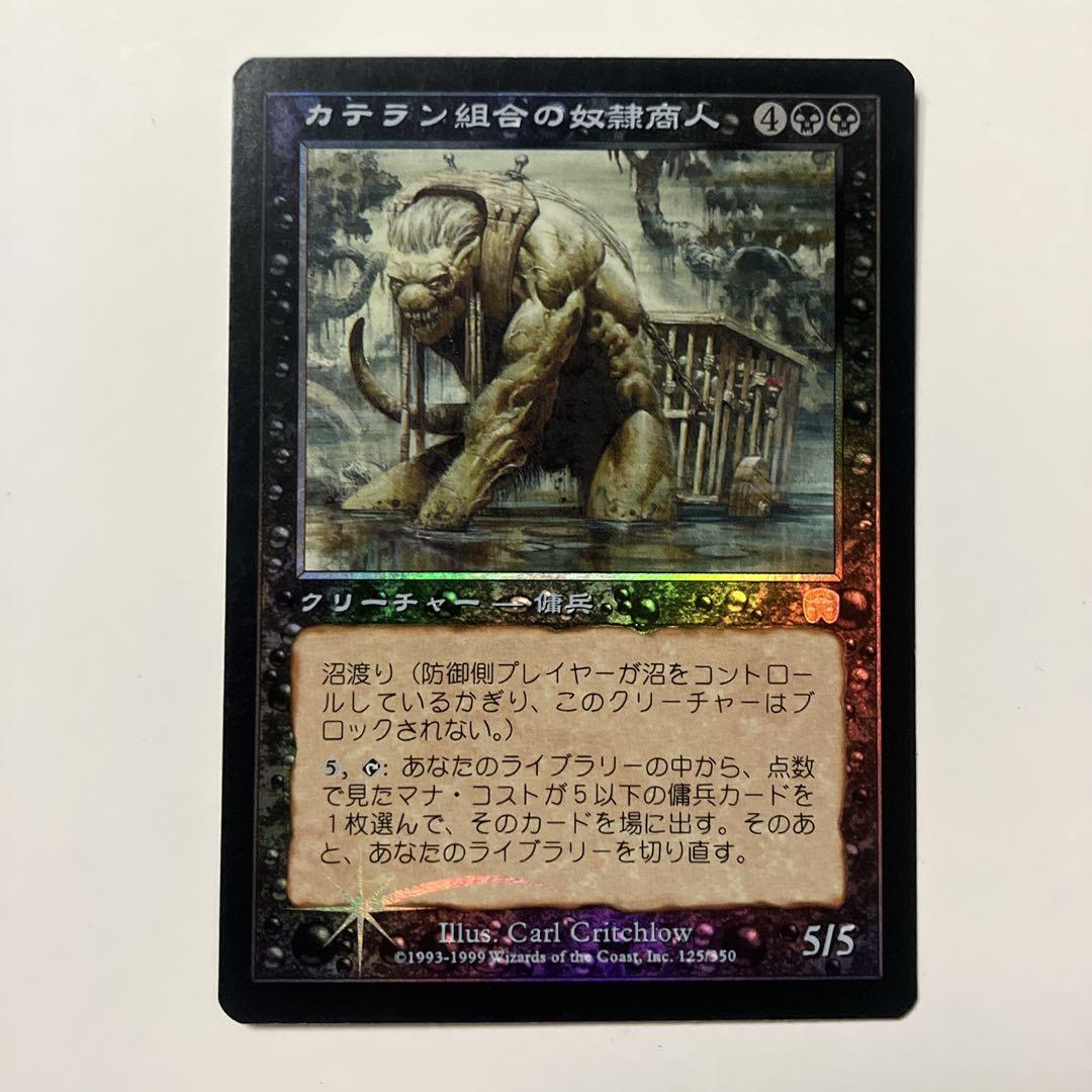 MTG カテラン組合の奴隷商人 日本語版 foil 1枚 MMQ版