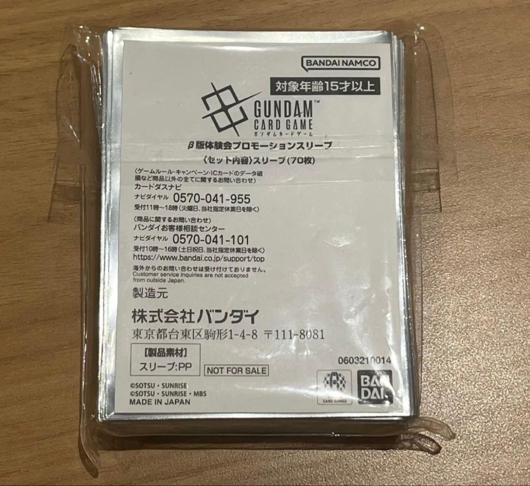 ガンダムカードゲーム gcg β版体験会プロモーションスリーブ 未使用 70枚