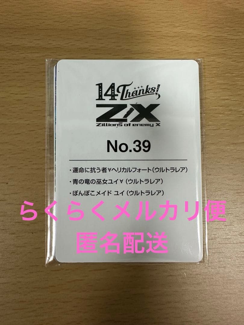 Z/X カードガチャ 14thアニバーサリー ユイ　UR ゼクス　未開封