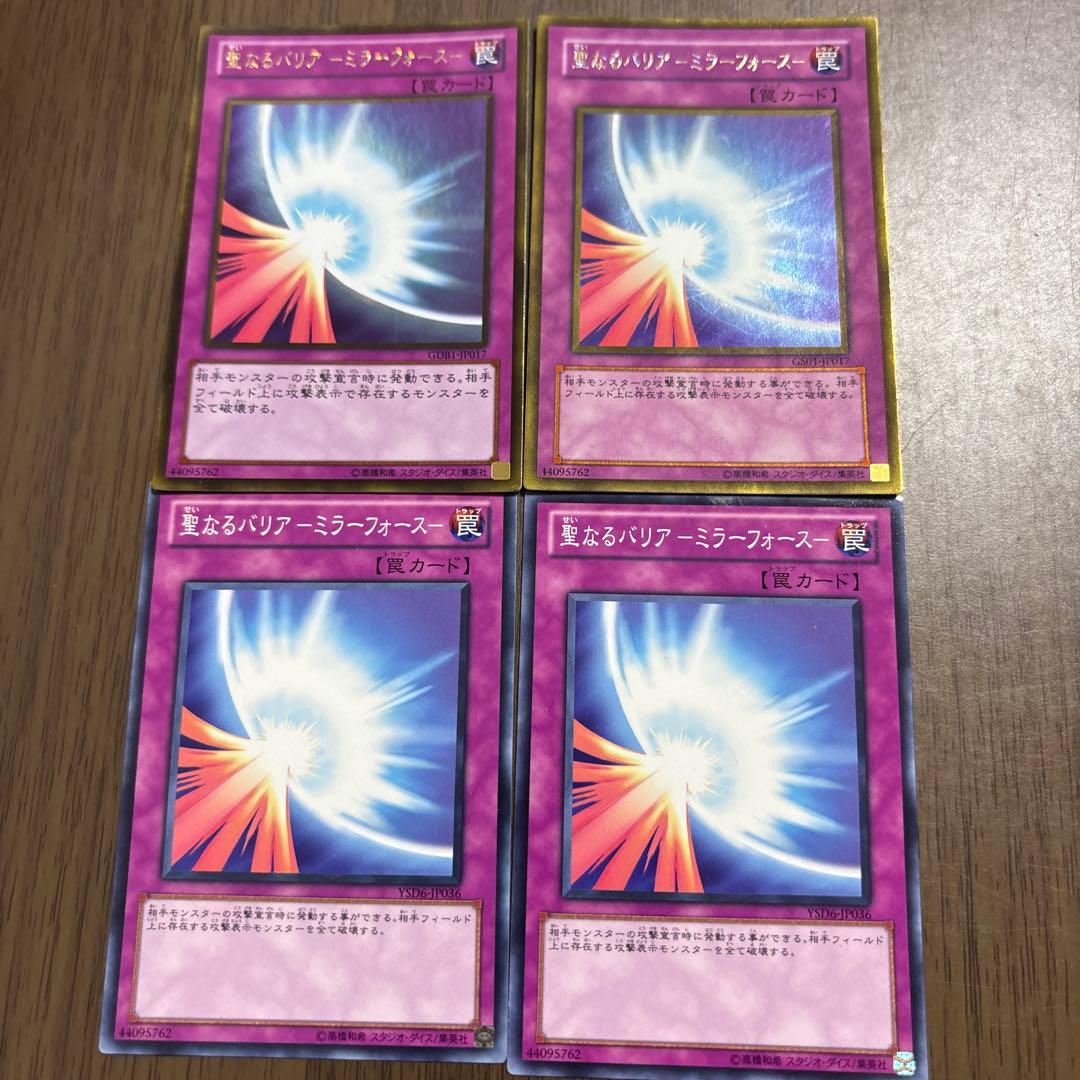 重なるバリア－ミラー・フォース 4枚セット