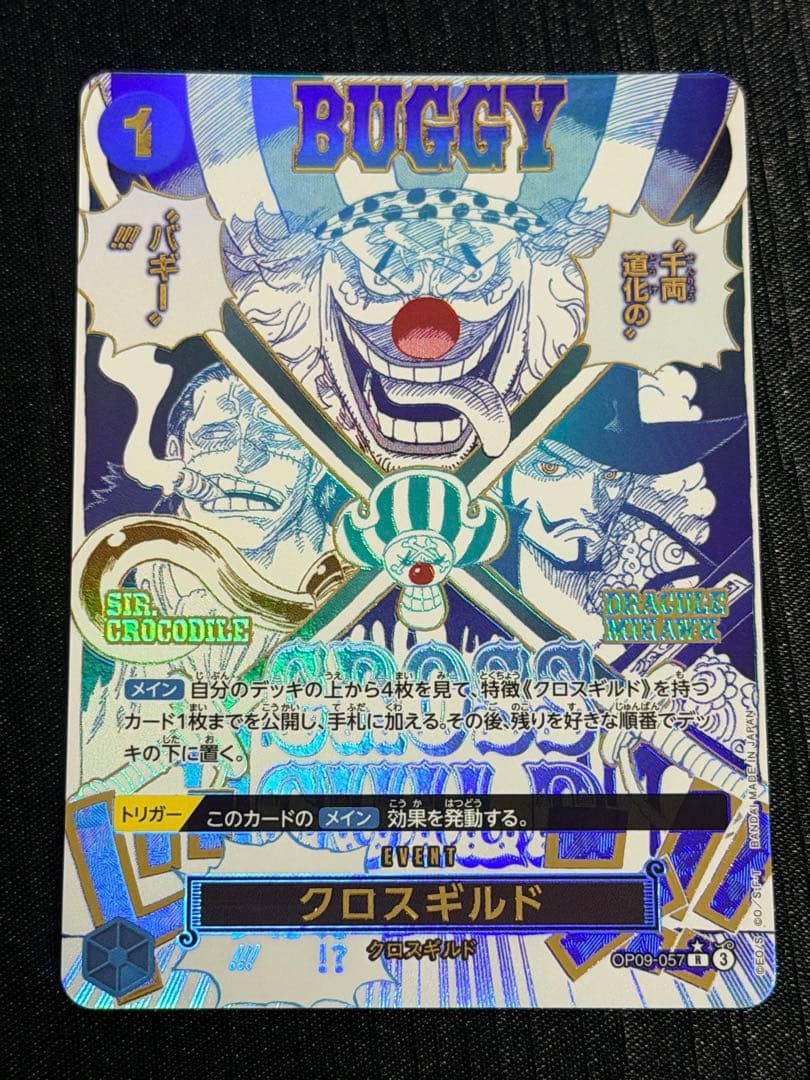 クロスギルド パラレル OP09-057 THE BEST2