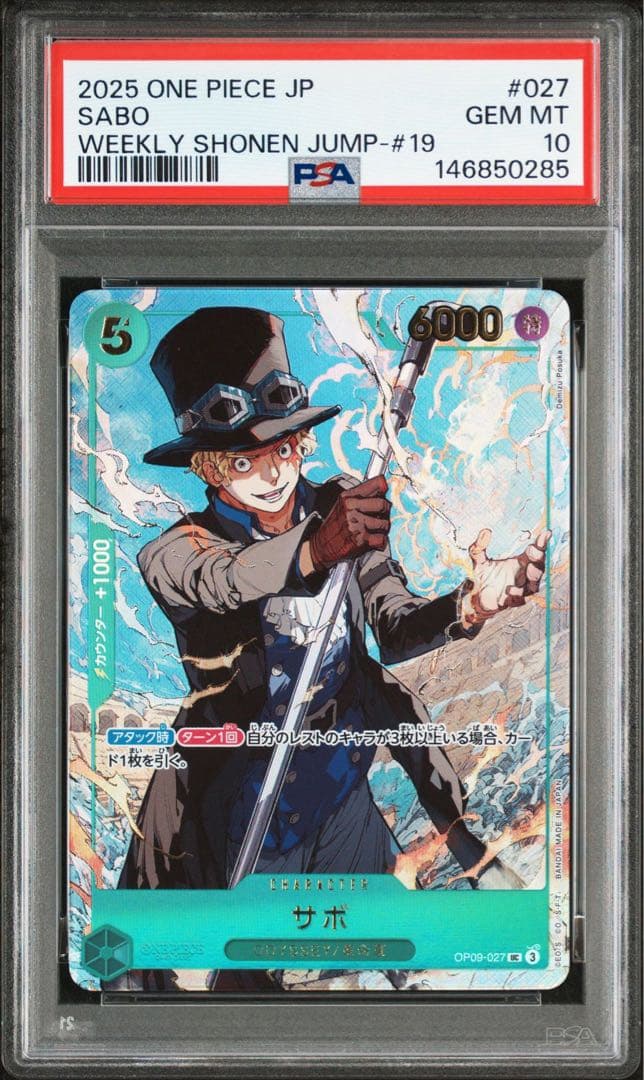 PSA10 PSA9 3連番 応募者全員サービス　2025年少年ジャンプ19号