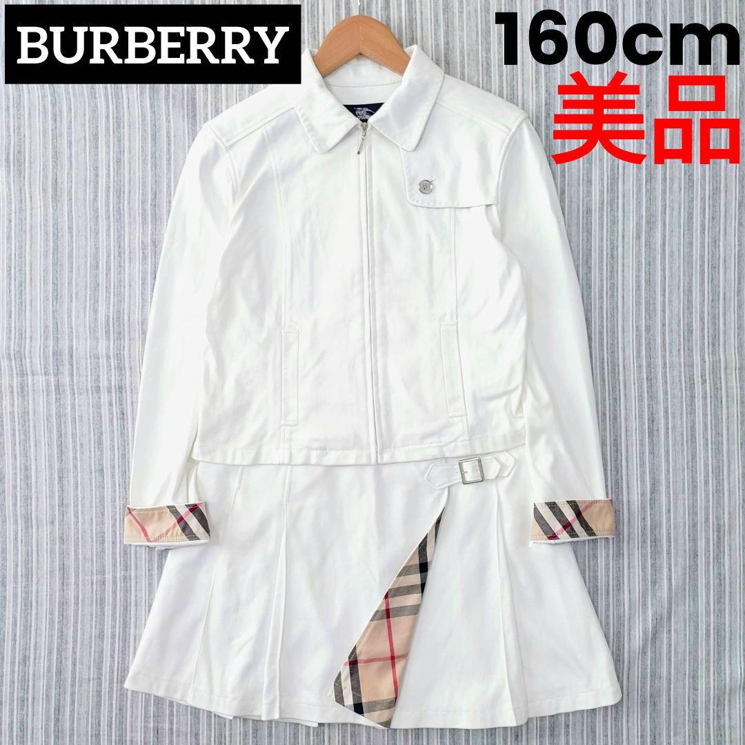 ★美品★バーバリー＊ジャケット＆スカート上下セット＊160㎝＊卒業式