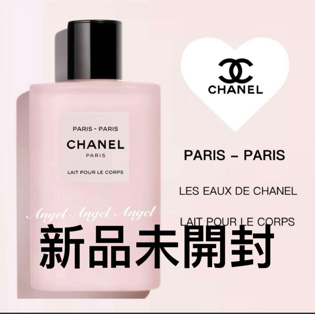 CHANEL ボディ ローション – レ ゾー ドゥシャネルパリパリ 新品未開封