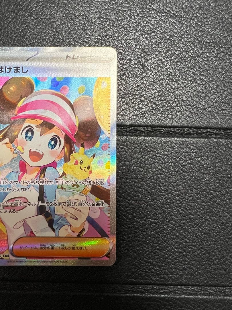 ポケモンカード ムニキスゼロ　メイのはげまし　SAR