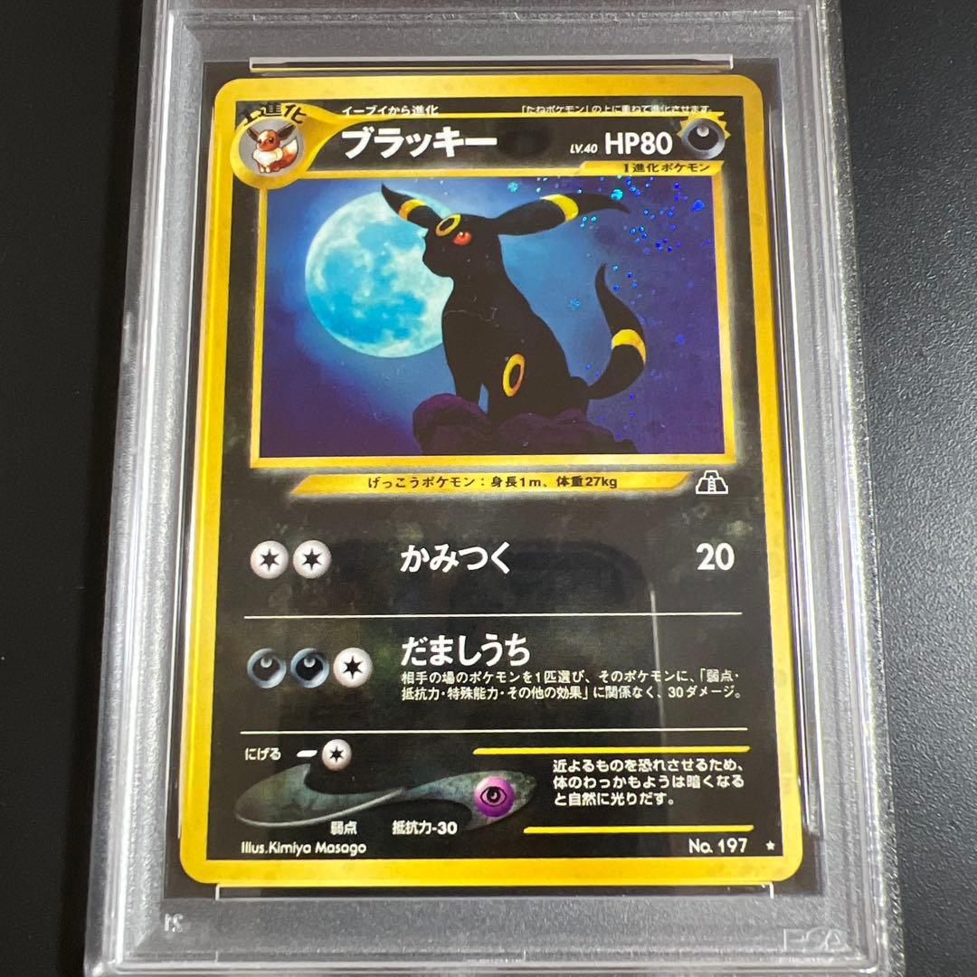 【PSA9】ポケモンカード旧裏 ブラッキー
