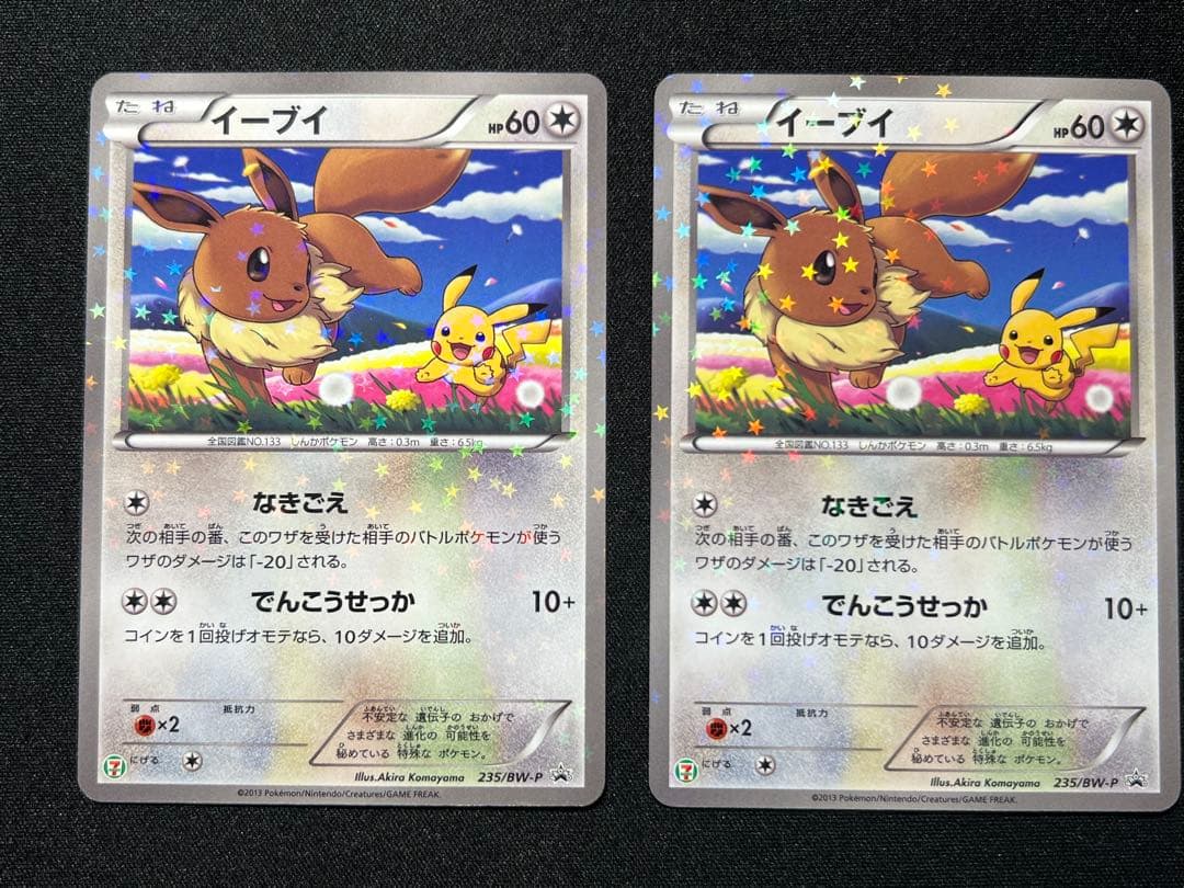 ポケモンカード イーブイ セブンイレブン プロモ　２枚セット