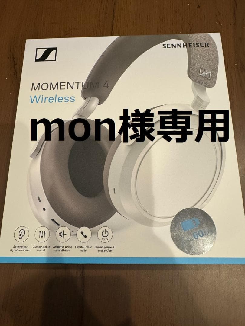 monさま専用