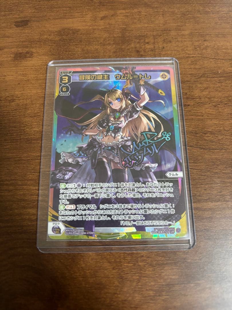 シ*ノ様 ウィクロス WIXOSS UR 冒険の鍵主　ウムル＝トレ　サイン