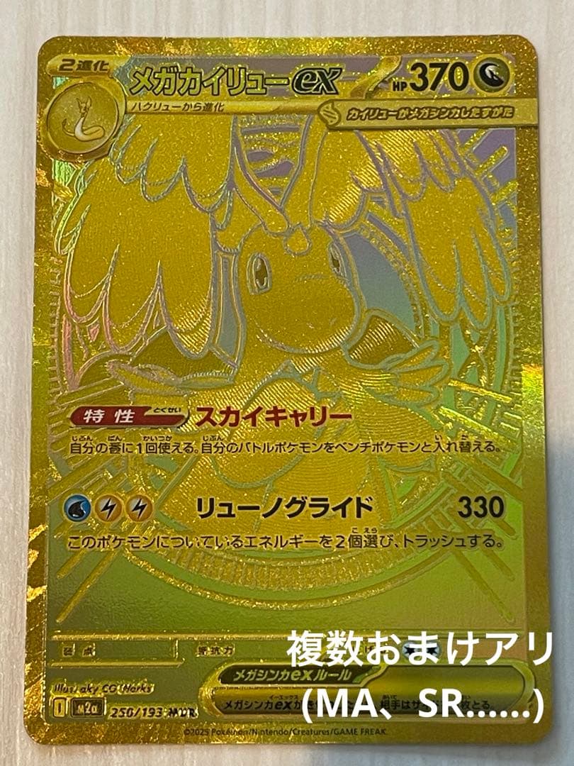 N*c様 メガカイリューex mur