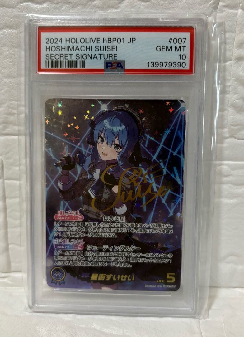 PSA10星街すいせい SEC サイン ヴァイス ホロライブ Vol.2 鑑定品