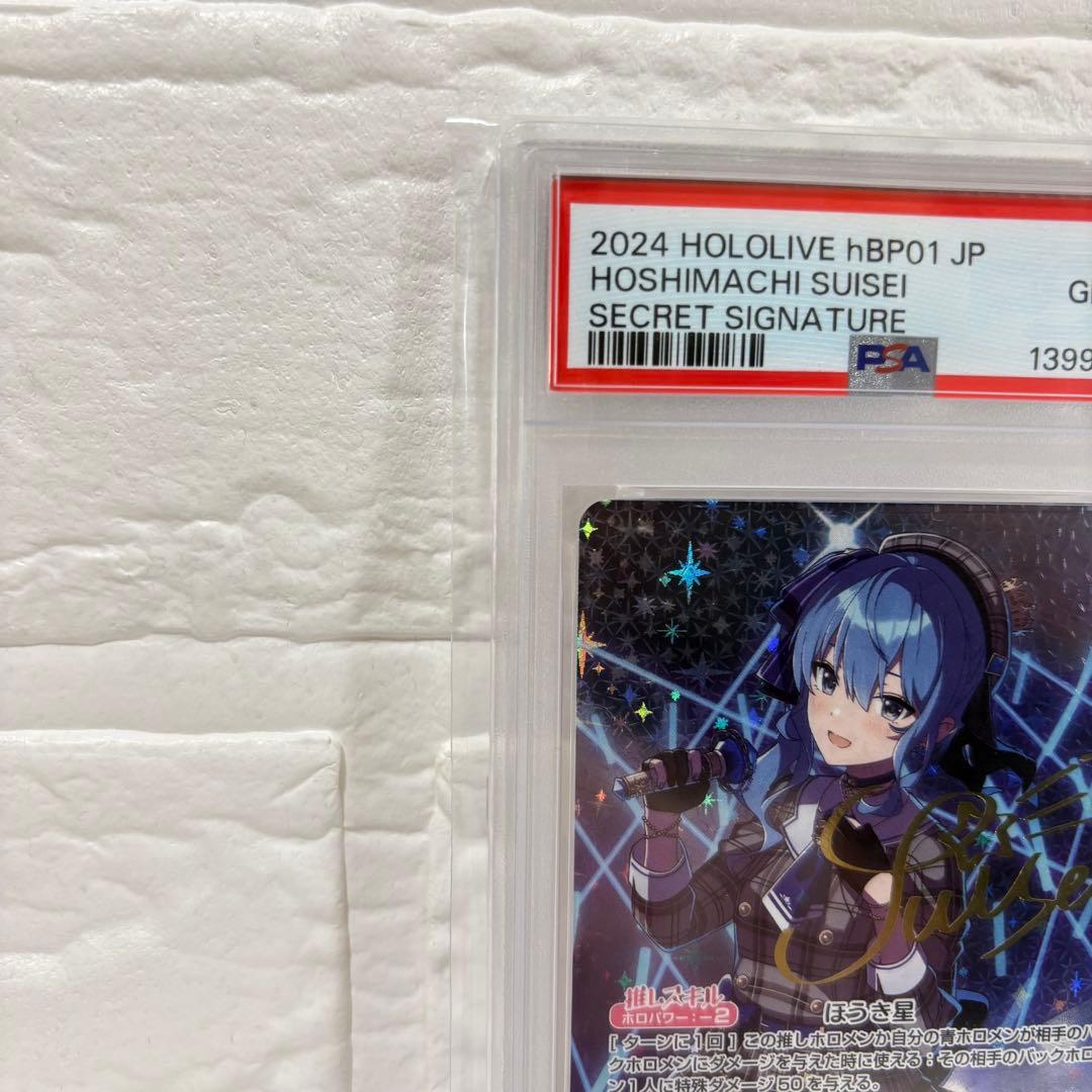 M*0様 【最終値下げ】PSA10星街すいせいSEC サイン ヴァイス ホロライ