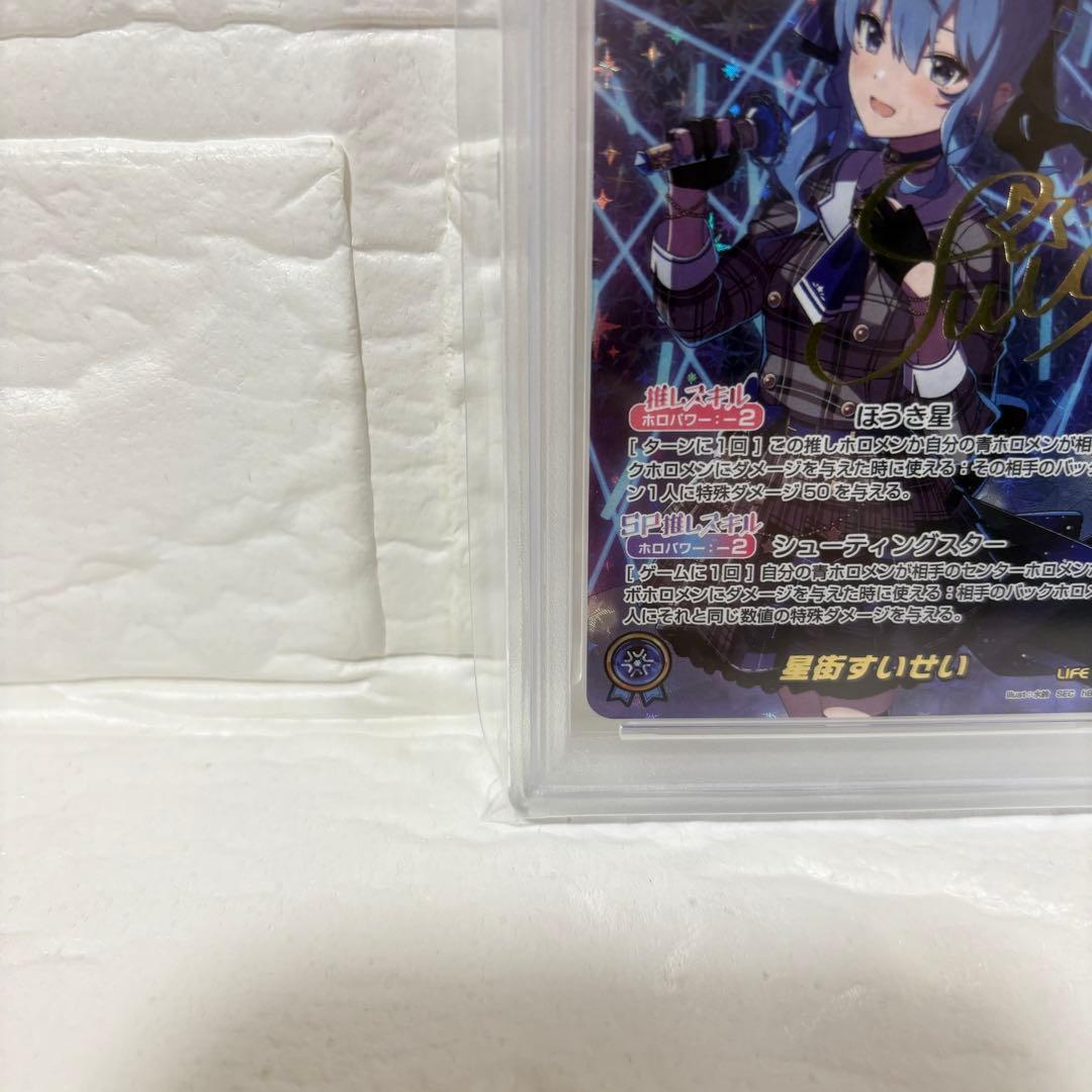 M*0様 【最終値下げ】PSA10星街すいせいSEC サイン ヴァイス ホロライ