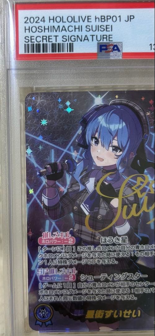 M*0様 【最終値下げ】PSA10星街すいせいSEC サイン ヴァイス ホロライ