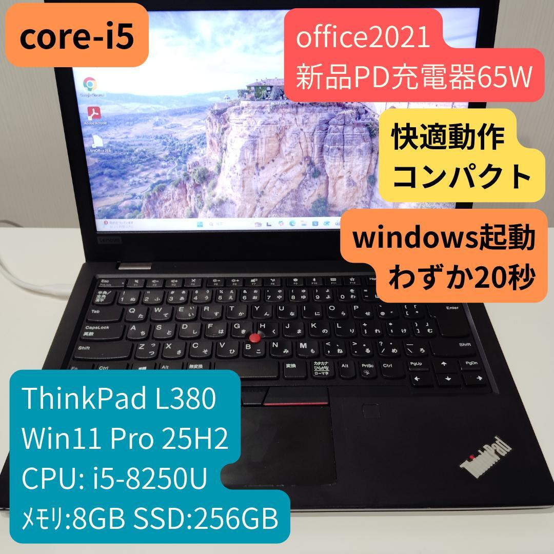 Windowsノート本体 ThinkPad L380 Windows 11 Pro i5 8GB 256G