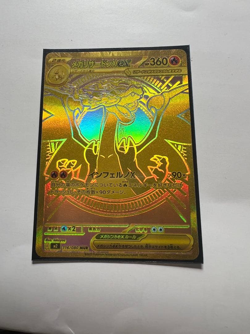 メガリザードンex mur MUR 美品