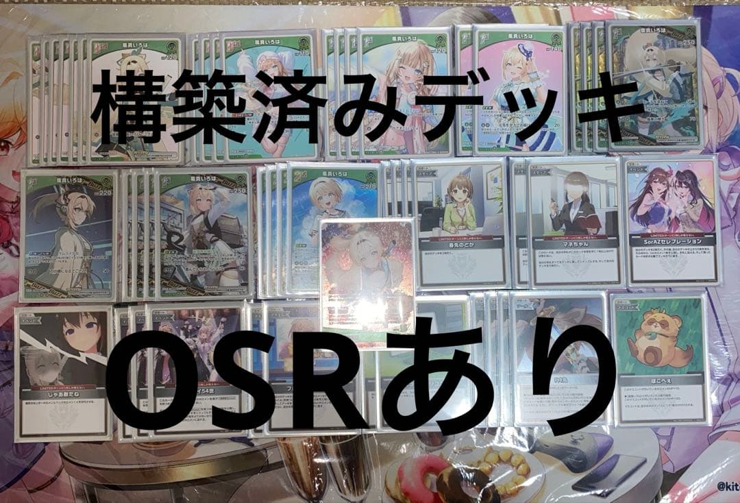 ホロカ デッキ 風真いろは