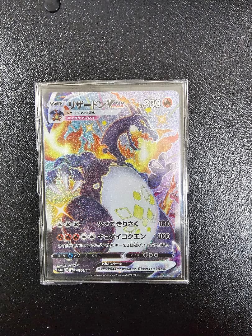 リザードン VMAX