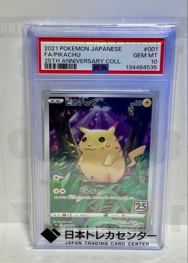 ピカチュウ [001/028] 「25th アニバーサリーコレクション」