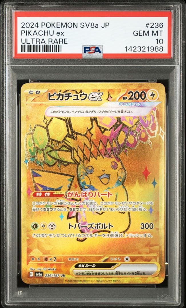 【PSA10】 ピカチュウex UR テラスタルフェスex 鑑定品