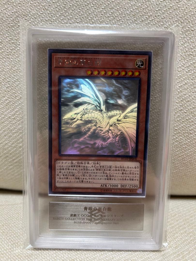 ウ*中様 青眼の亜白龍　ホログラフィックレア　ARS10