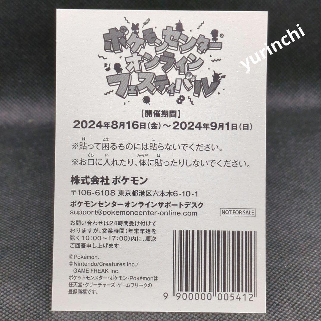 【100枚限定】ステッカー ポケモンセンターオンラインフェスティバル ポケセン★