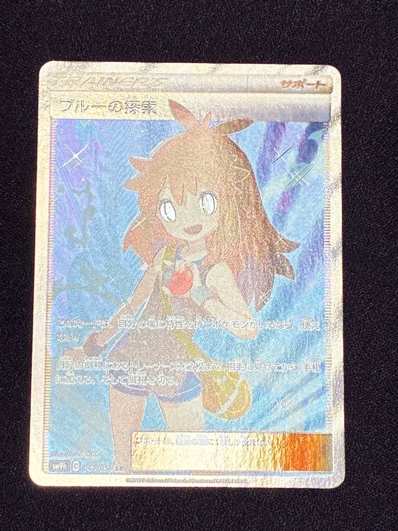 ブルーの探索 SR 061/054 SM9b フルメタルウォール