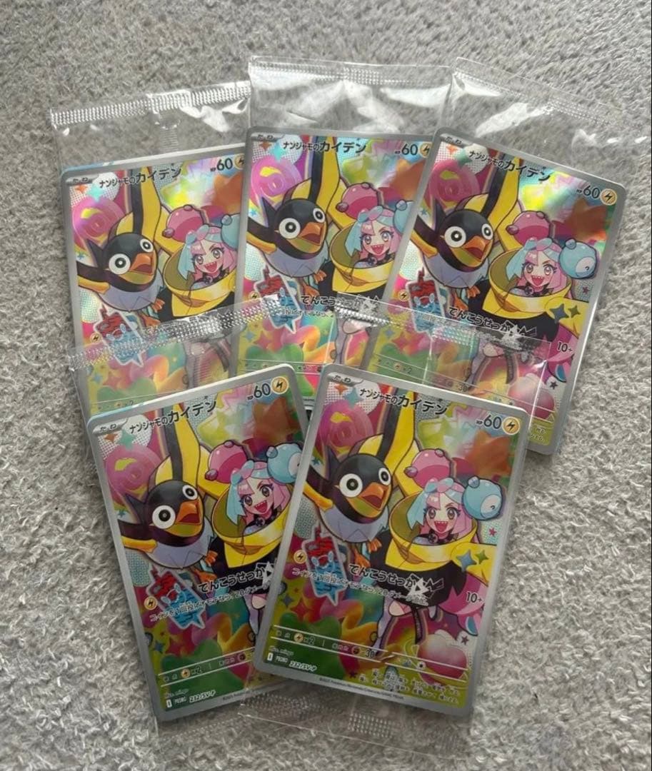 未開封！5枚セット！ナンジャモのカイデン！プロモ！メガテラスタルバトル熱風ロケッ