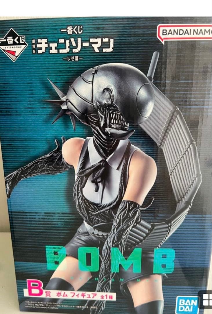 ボム一番くじフィギュア