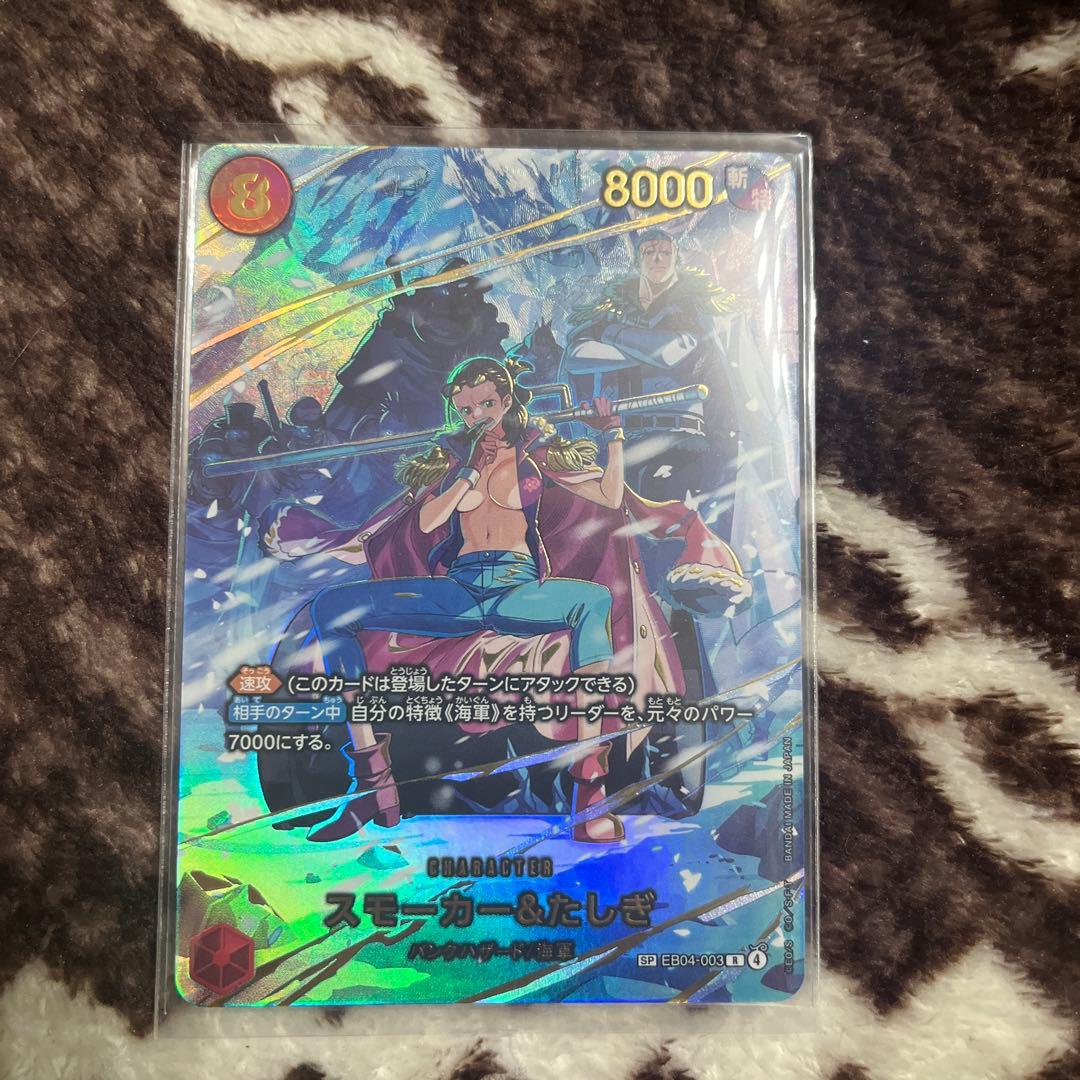 ワンピースカード スモーカー＆たしぎSPパラレル24時間以内で発送