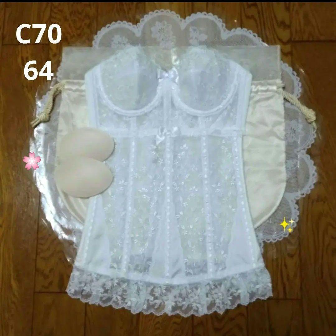 セモア C70 / 64　セモアブライダルインナー【とうふさまご予約済み】