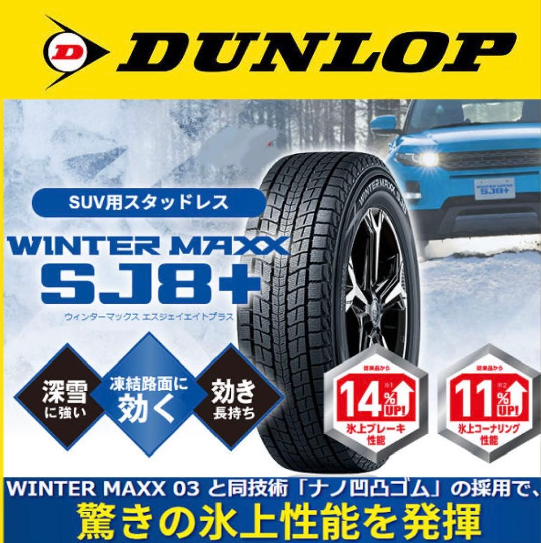 ユキクラウンスポーツ21インチホイール&スタッドレス４本セット【バリ溝】