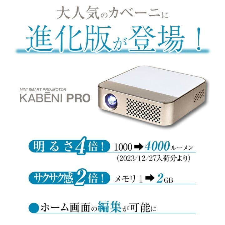 カベーニPRO スマートミニプロジェクター 本体