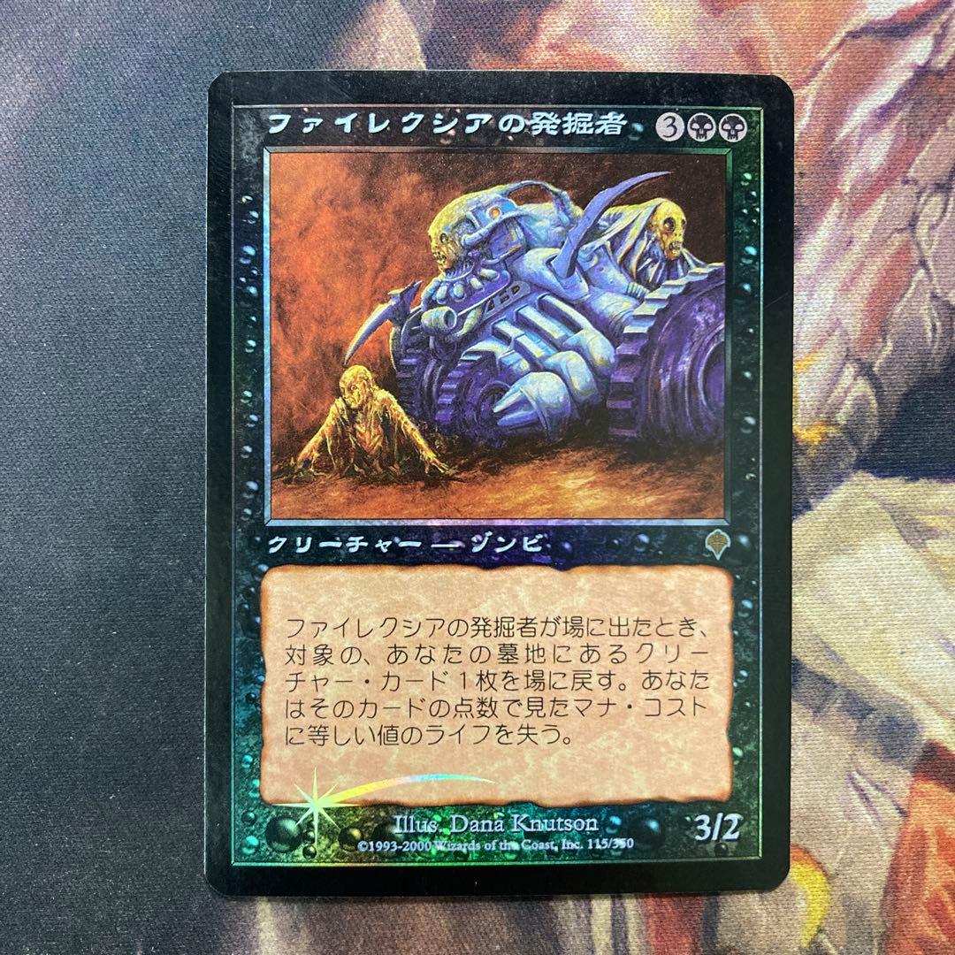 MTG ファイレクシアの発掘者 日foil